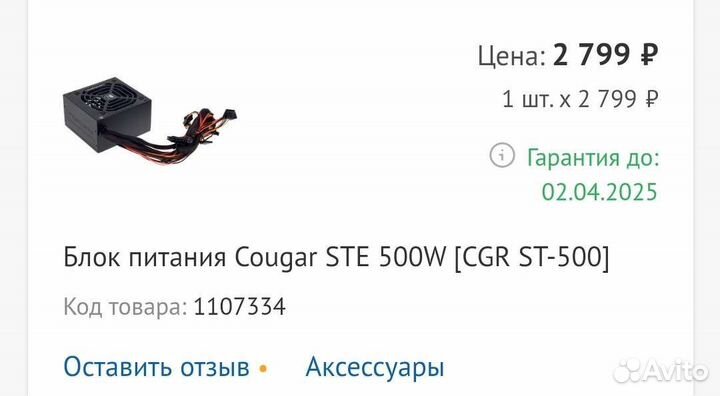 Блок питания cougar ste500w
