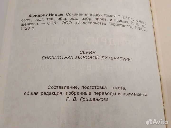 Ницше. Двухтомник