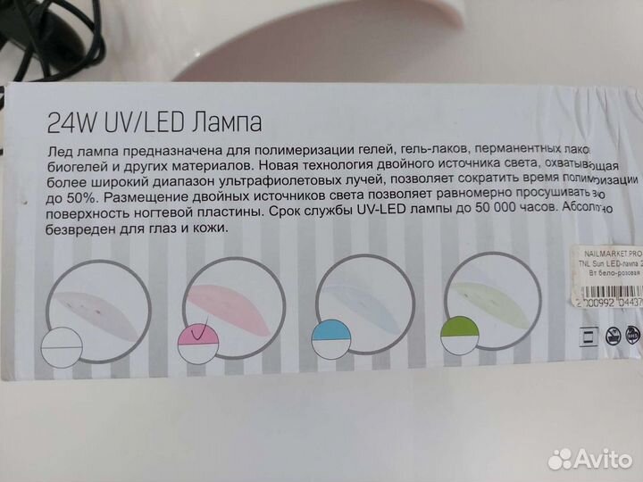 Уф лампа для маникюра 24 Вт