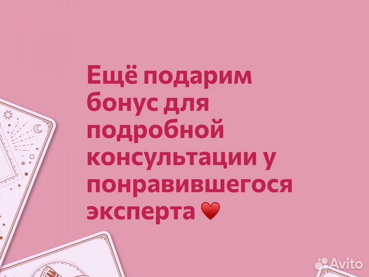 Расклад таро. Таролог