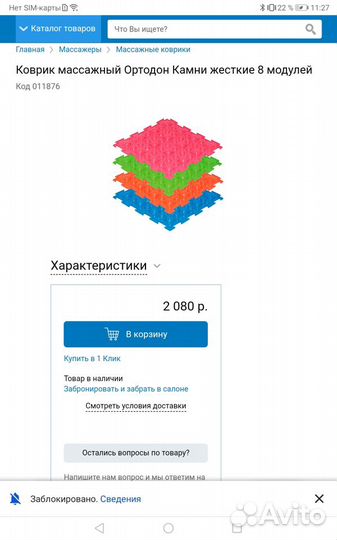 Ортопедический коврик профессиональный