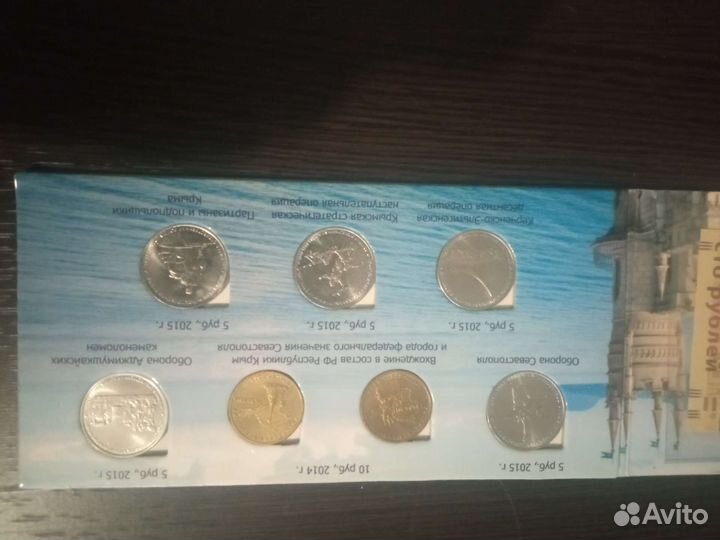 Крымский полуостров альбом монеты банкнота