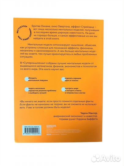 Книга Супермышление. Как обходить ментальные