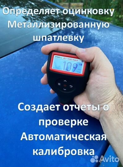 Аренда профессионального толщиномера / осмотр авто