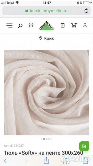 Тюль 300/260 см Леруа Мерлен