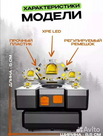 Налобный фонарь