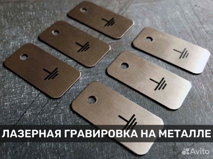 Лазерная гравировка