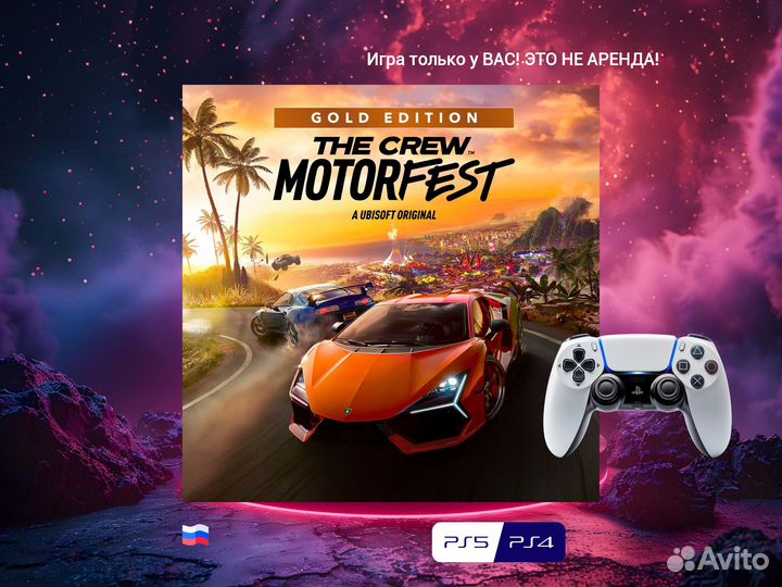 The Crew Motorfest Altin edition PS5 и PS4