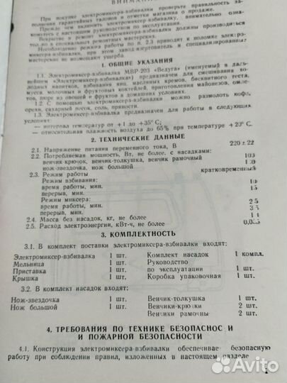 Электромиксер-взбивалка-кофемолка 