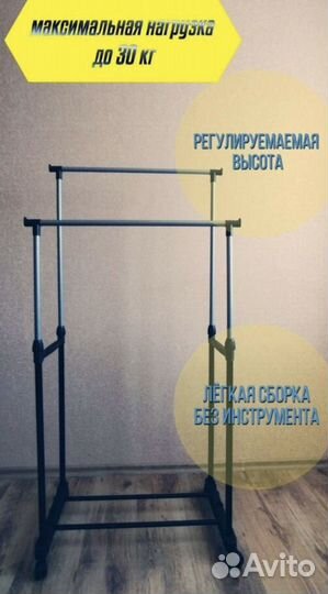 Вешалка для одежды напольная
