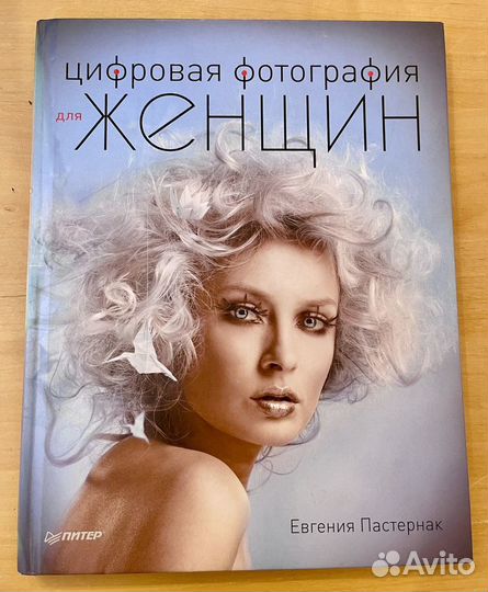 Книга самоучитель по фотографии