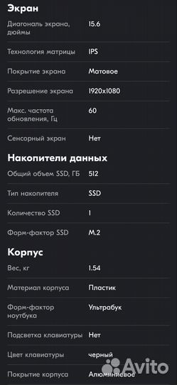 Ноутбук Echips Envy 15.6