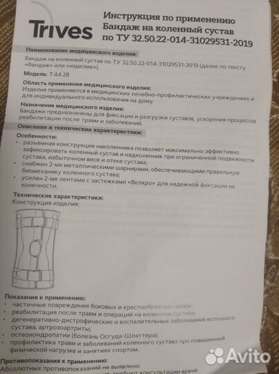 Бандаж на коленный сустав