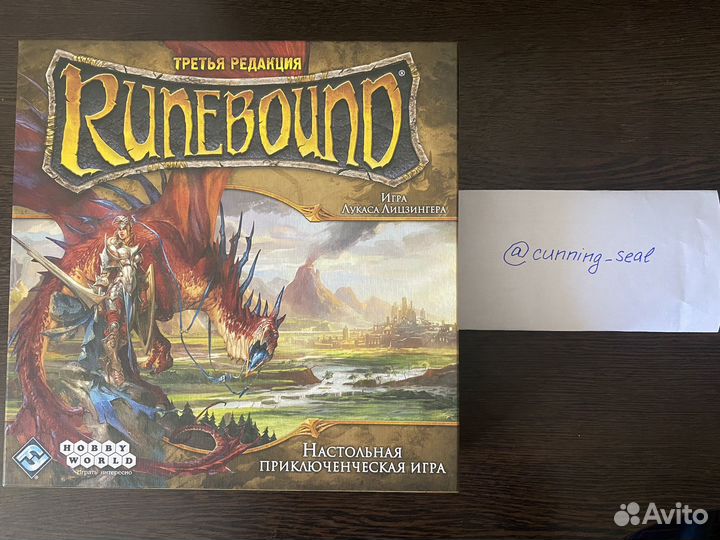 Runebound 3 редакция