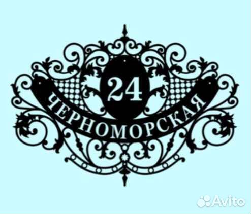 Стильная адресная табличка