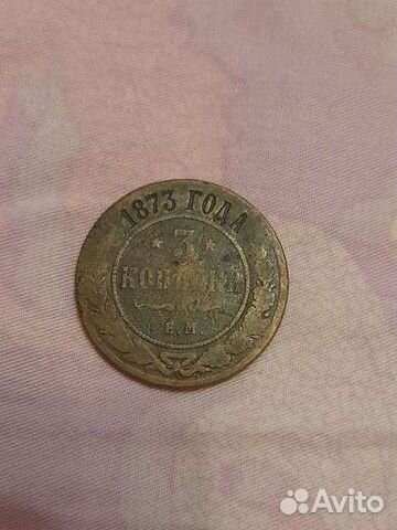 3 копейки 1873