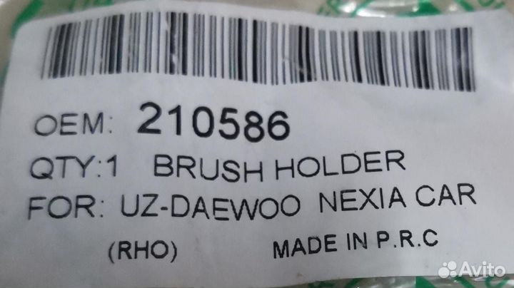 Щетки генератора новые Lanos Zaz Nexia Espero