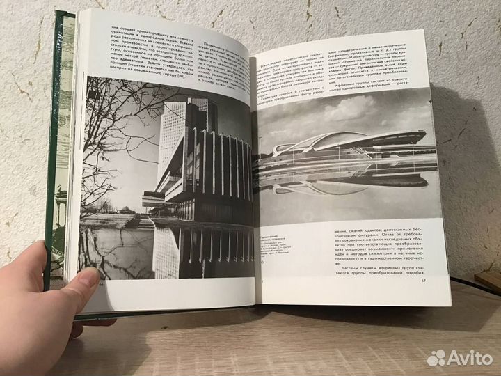 Книга Традиции симметрии в архитектуре Н.И.Смолина