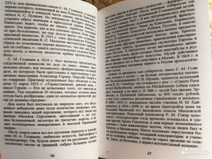 Из истории московский переулков Романюк