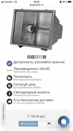 Светильник прожектор жо 04-400-001 хл 1 симметричн