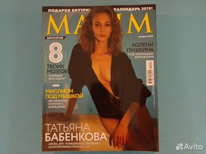 Журналы Maxim цена за один