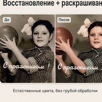 Оживление/восстановление семейных фотографий, Новосибирск