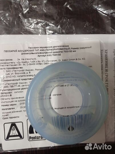 Пессарий Арабин 70/21/32