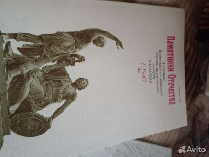 Альманах по истории памятников