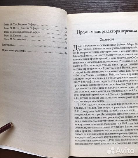 Дион Форчун