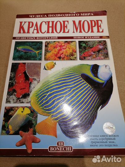 Книга об обитателях Красного моря