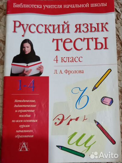 Тесты по русскому языку и тетради по истории