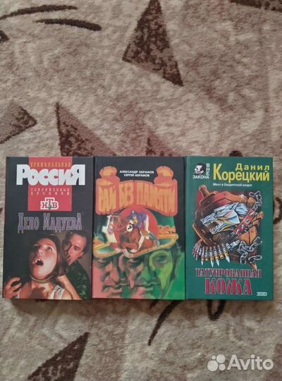 Книги детективы