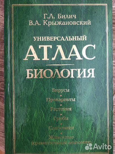 Атлас биология