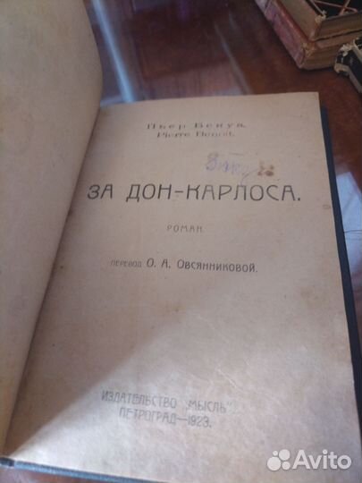 Пьер Бенуа, За Дон-Карлоса 1923