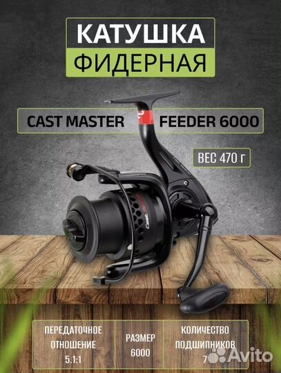 Катушка Flagman Cast Master 6000