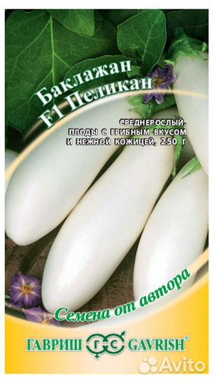 Семена Баклажан Гавриш Пеликан F1, 3 г