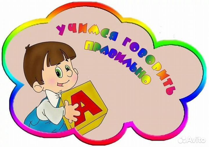 Клинический логопед.- Дефектолог. С выездом на дом