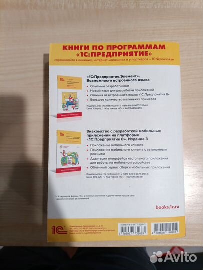 1С. Практическое пособие разработчика. Издание 3-е