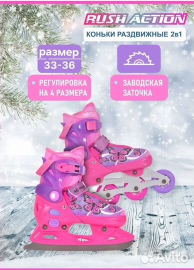 Ролики 2-в-1 и коньки 33 - 36 размер