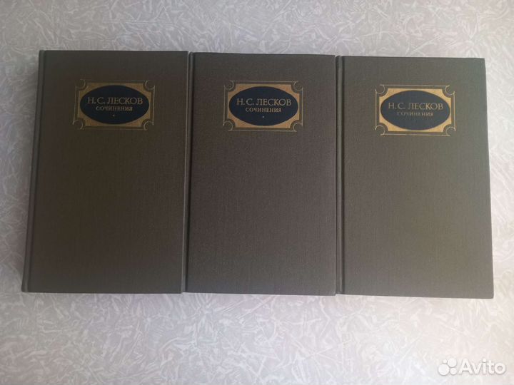Собрание сочинений Н.С. Лескова (Том 1-3)