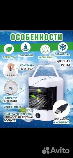 Мини кондиционер arctic air