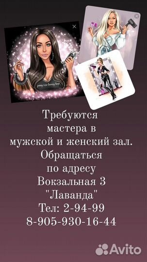 Требуется парикмахер, обучение + трудоустройство
