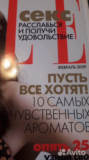 Для коллекционеров.Журнал Elle за февраль 2009г
