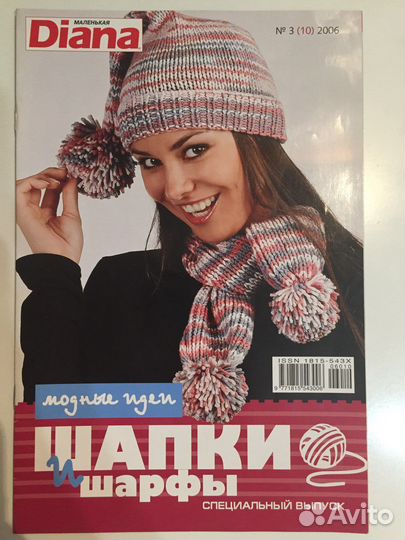 Журнал Маленькая Диана(5шт.)