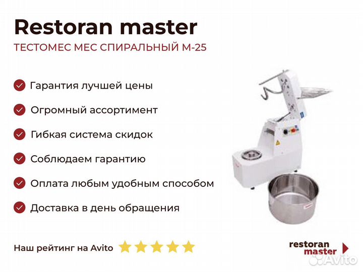 Тестомес MEC спиральный M-25