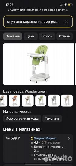 Стул peg perego tatamia