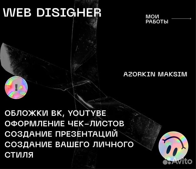 Веб дизайнер