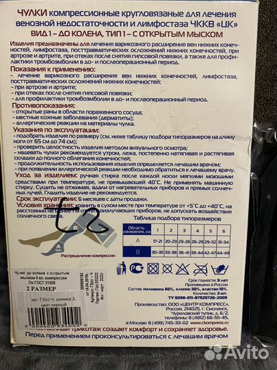 Компрессионные чулки до колена 2 кл,2 р-р,новые