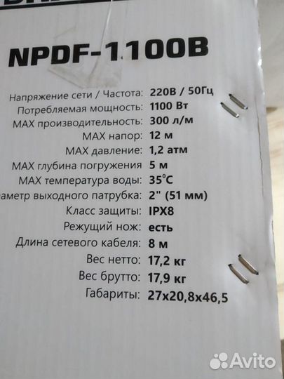 Насос фекальный Brait ndf-1100B (с ножом)