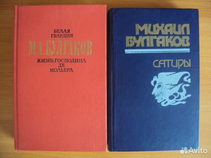 Булгаков М. Белая гвардия.Театральный роман.Сатиры